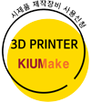 3D PRINTER KIUMake